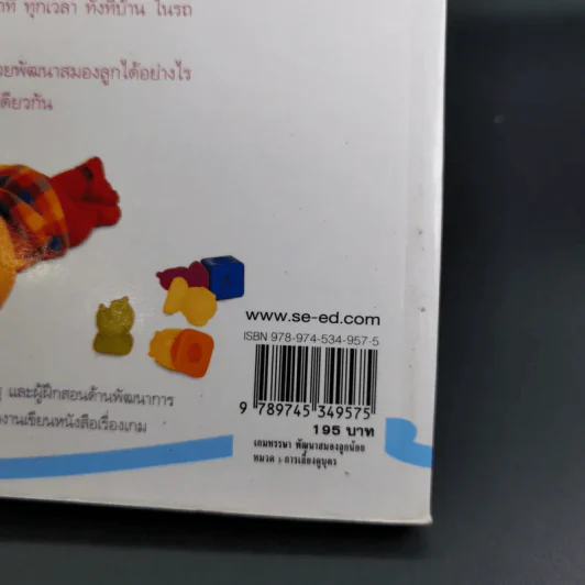 Brain Games for Babies, Toddlers & Twos เกมหรรษา พัฒนาสมองลูกน้อย รูปที่ 3