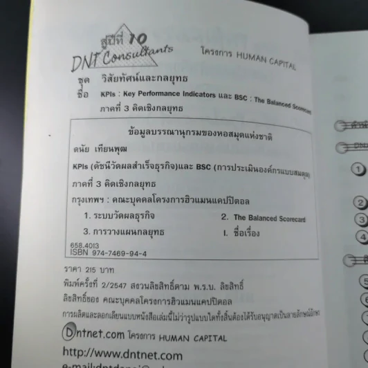คิดเชิงกลยุทธ ภาคที่ 3 - ดนัย เทียนพุฒ รูปที่ 8