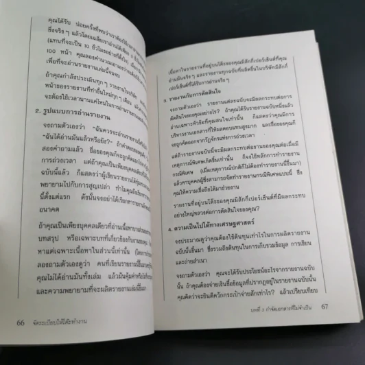 จัดระเบียบให้โต๊ะทำงาน Clear Your Desk - Declan Treacy รูปที่ 15