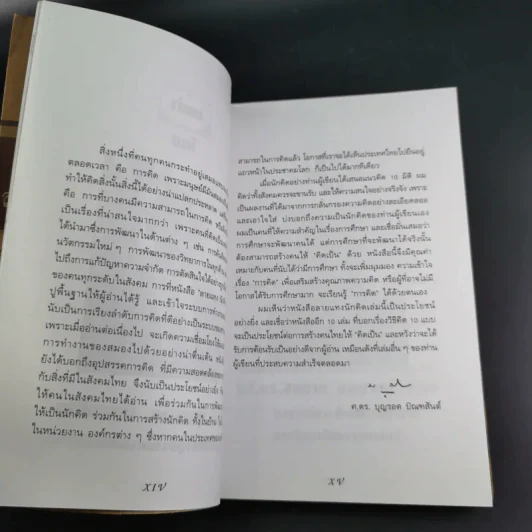 ลายแทงนักคิด ผู้ชนะ 10 คิด - เกรียงศักดิ์ เจริญวงศ์ศักดิ์ รูปที่ 11