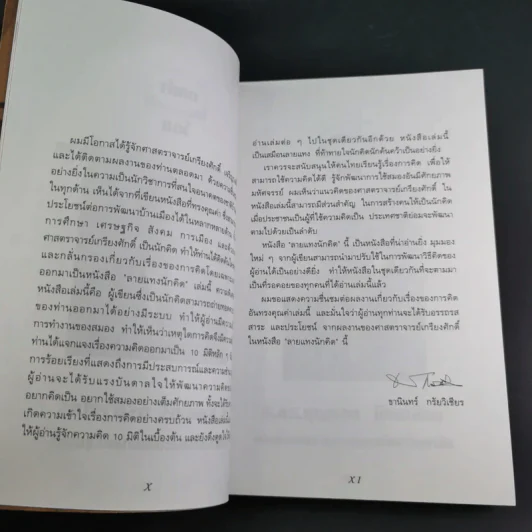 ลายแทงนักคิด ผู้ชนะ 10 คิด - เกรียงศักดิ์ เจริญวงศ์ศักดิ์ รูปที่ 10