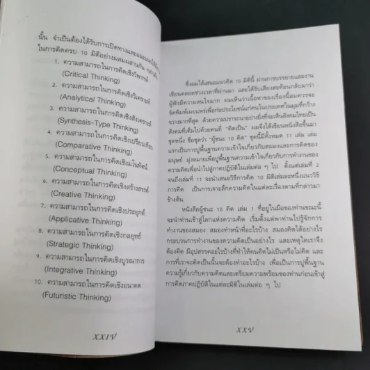 ลายแทงนักคิด ผู้ชนะ 10 คิด - เกรียงศักดิ์ เจริญวงศ์ศักดิ์ รูปที่ 14