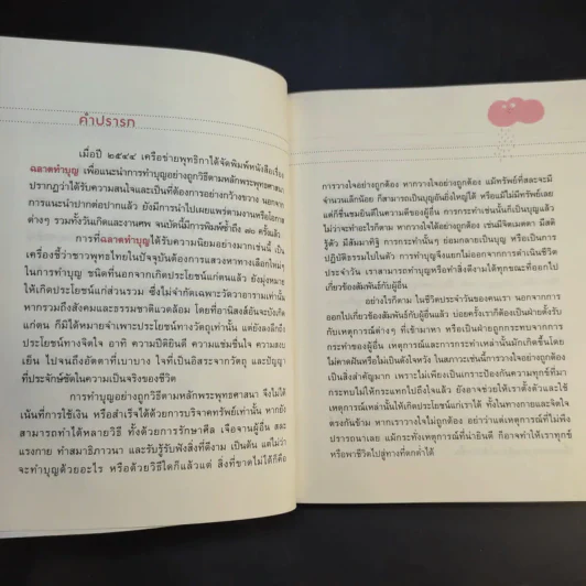 ฉลาดทำใจ - พระไพศาล วิสาโล รูปที่ 10