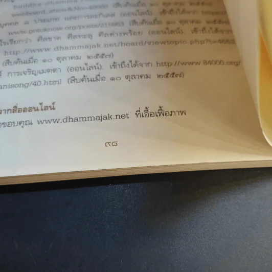 หลวงปู่ขาว อริยสงฆ์ผู้มั่นคงในศีลและเมตตา - พรชนก ชาติชำนิ รูปที่ 13