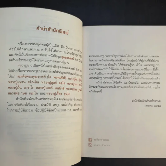 หลวงปู่ขาว อริยสงฆ์ผู้มั่นคงในศีลและเมตตา - พรชนก ชาติชำนิ รูปที่ 10
