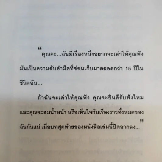 หัวใจนี้ไม่มีพอ ฮีสทีเรีย รูปที่ 11