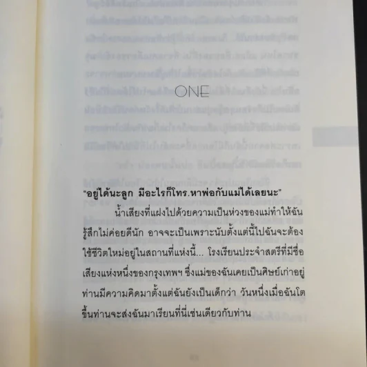 หัวใจนี้ไม่มีพอ ฮีสทีเรีย รูปที่ 12