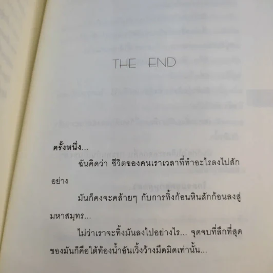 หัวใจนี้ไม่มีพอ ฮีสทีเรีย รูปที่ 14