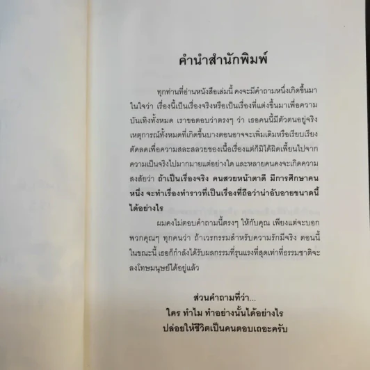 หัวใจนี้ไม่มีพอ ฮีสทีเรีย รูปที่ 10