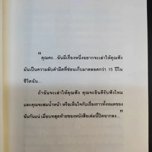 หัวใจนี้ไม่มีพอ ฮีสทีเรีย รูปที่ 11