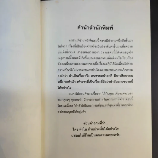 หัวใจนี้ไม่มีพอ ฮีสทีเรีย รูปที่ 10
