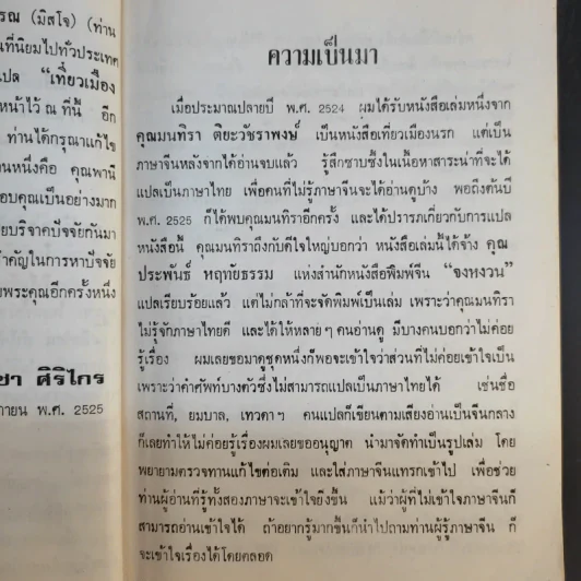 เที่ยวเมืองนรก - พระอรหันต์จี้กง รูปที่ 11
