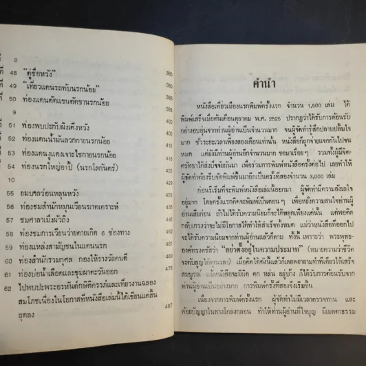 เที่ยวเมืองนรก - พระอรหันต์จี้กง รูปที่ 10