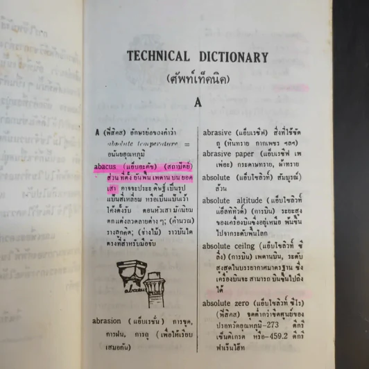 Technical Terms ศัพท์เท็คนิค - James Mc Intyre รูปที่ 9