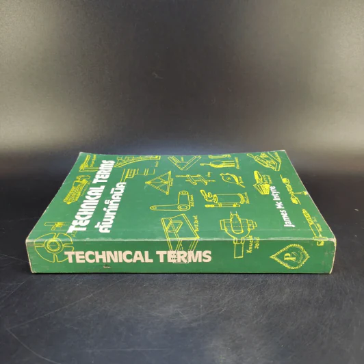 Technical Terms ศัพท์เท็คนิค - James Mc Intyre รูปที่ 3