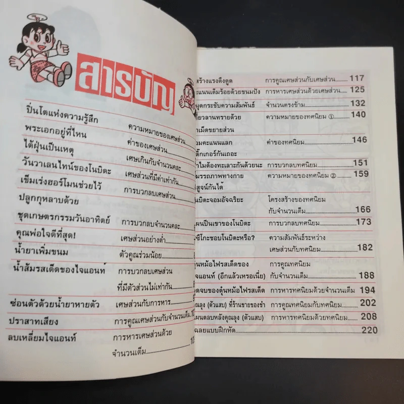 โดเรมอนสอนคณิตศาสตร์ ตอนเศษส่วนทศนิยม รูปที่ 9