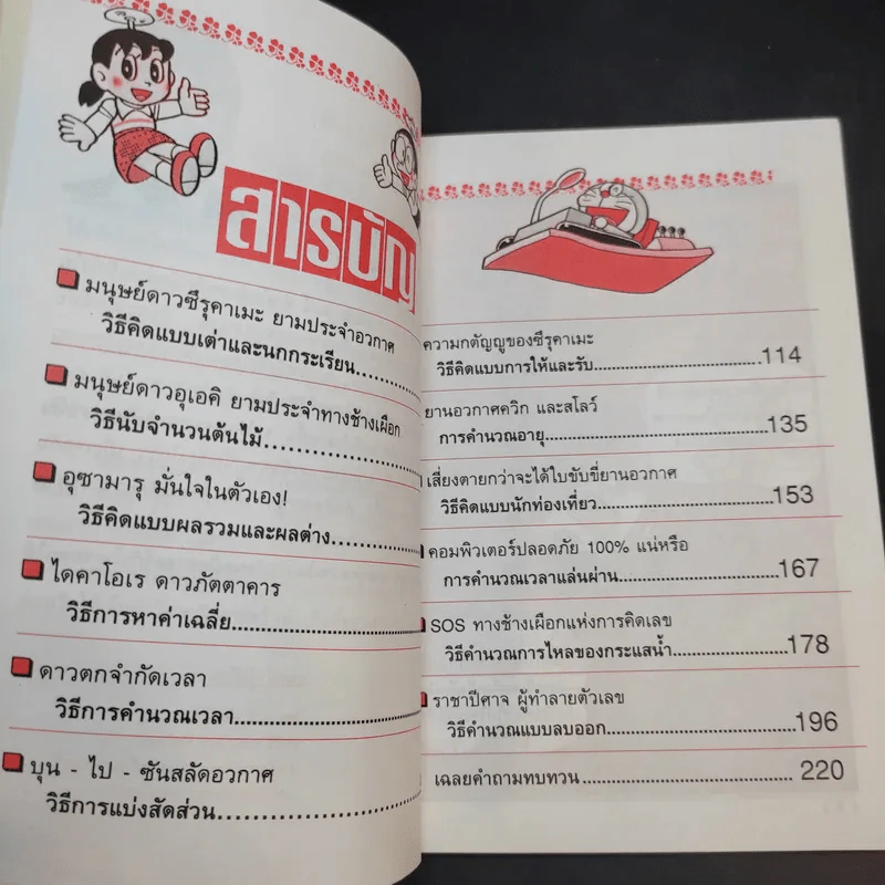 โดเรมอนสอนคณิตศาสตร์ ตอนการแก้ปัญหาโจทย์ รูปที่ 9