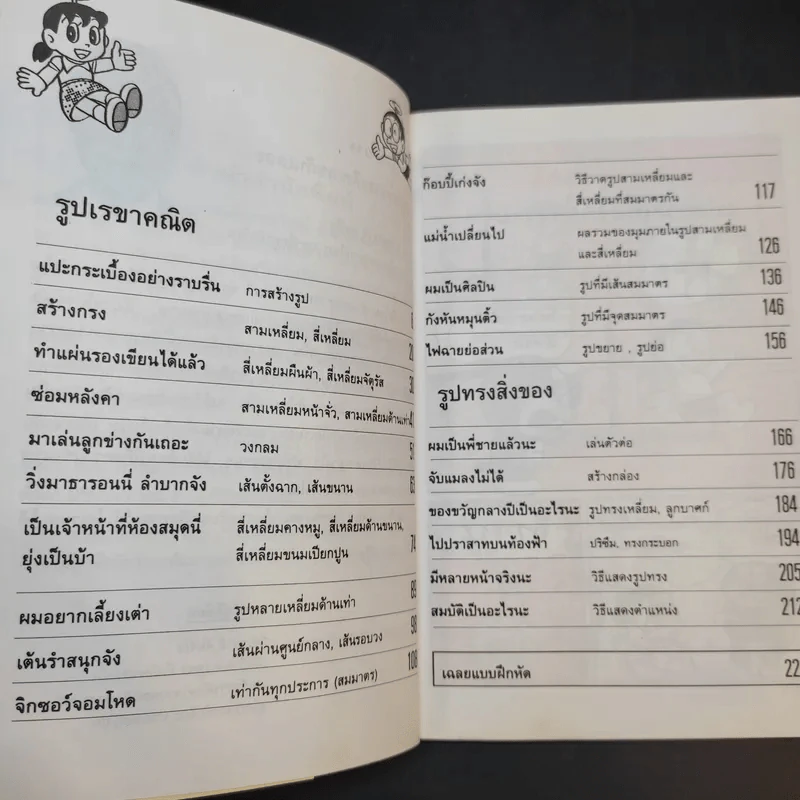 โดเรมอนสอนคณิตศาสตร์ ตอนรูปรูปทรง รูปที่ 9