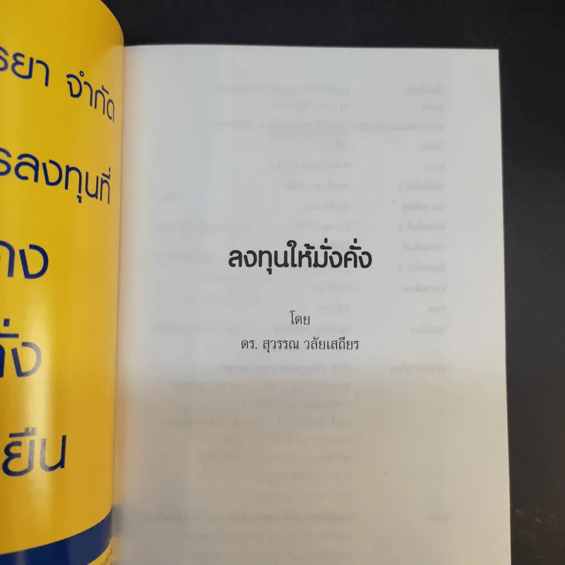 ดร.สุวรรณ วลัยเสถียร สอนรวย 4 เล่ม รูปที่ 25