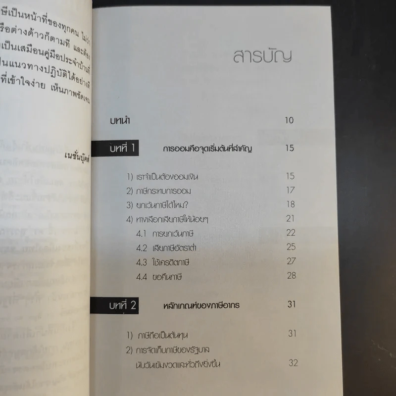 ดร.สุวรรณ วลัยเสถียร สอนรวย 4 เล่ม รูปที่ 12