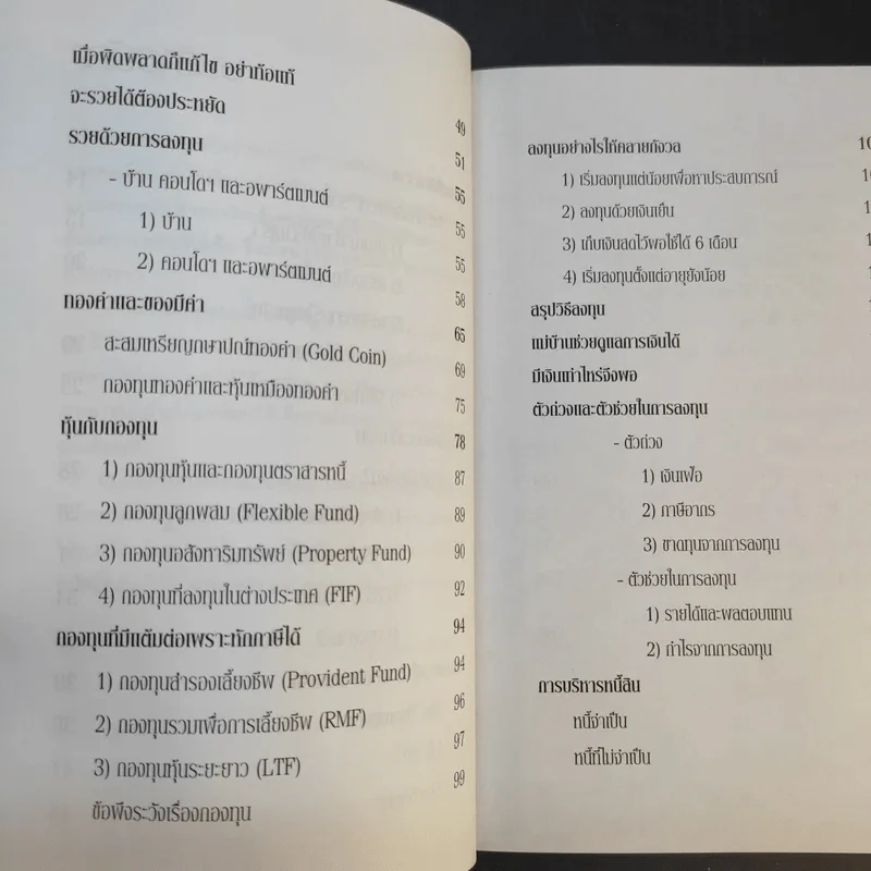 ดร.สุวรรณ วลัยเสถียร สอนรวย 4 เล่ม รูปที่ 23