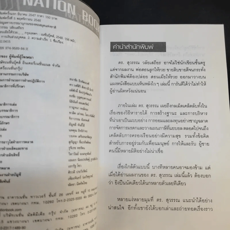 ดร.สุวรรณ วลัยเสถียร สอนรวย 4 เล่ม รูปที่ 16