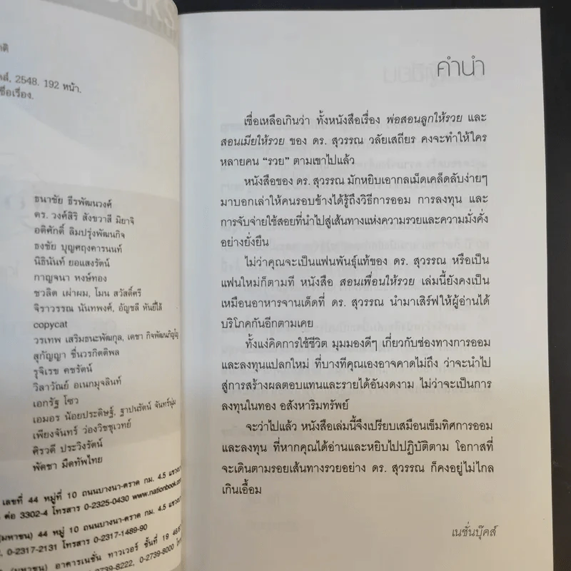 ดร.สุวรรณ วลัยเสถียร สอนรวย 4 เล่ม รูปที่ 21