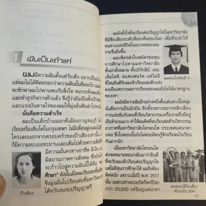 คิดรวยแบบวิกรม - วิกรม กรมดิษฐ์ รูปที่ 13