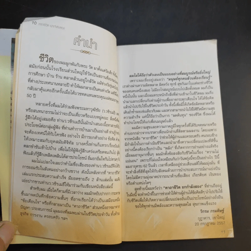 คาถาชีวิต 2 - วิกรม กรมดิษฐ์ รูปที่ 13