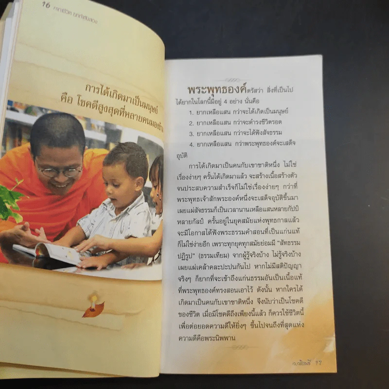 คาถาชีวิต 2 - วิกรม กรมดิษฐ์ รูปที่ 14