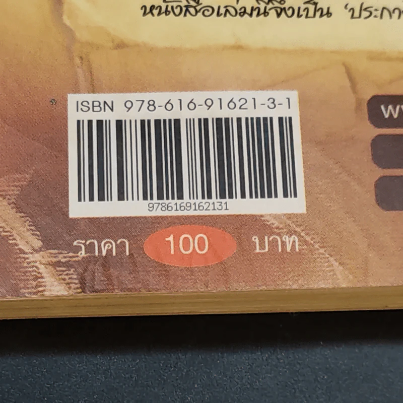 คาถาชีวิต 2 - วิกรม กรมดิษฐ์ รูปที่ 15