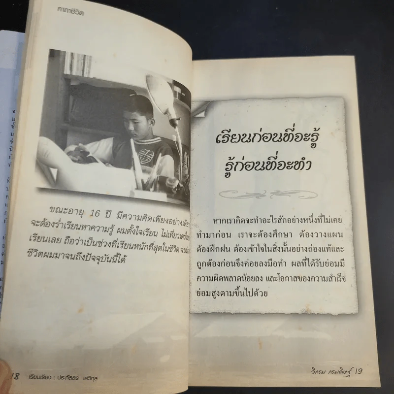 คาถาชีวิต - วิกรม กรมดิษฐ์ รูปที่ 13