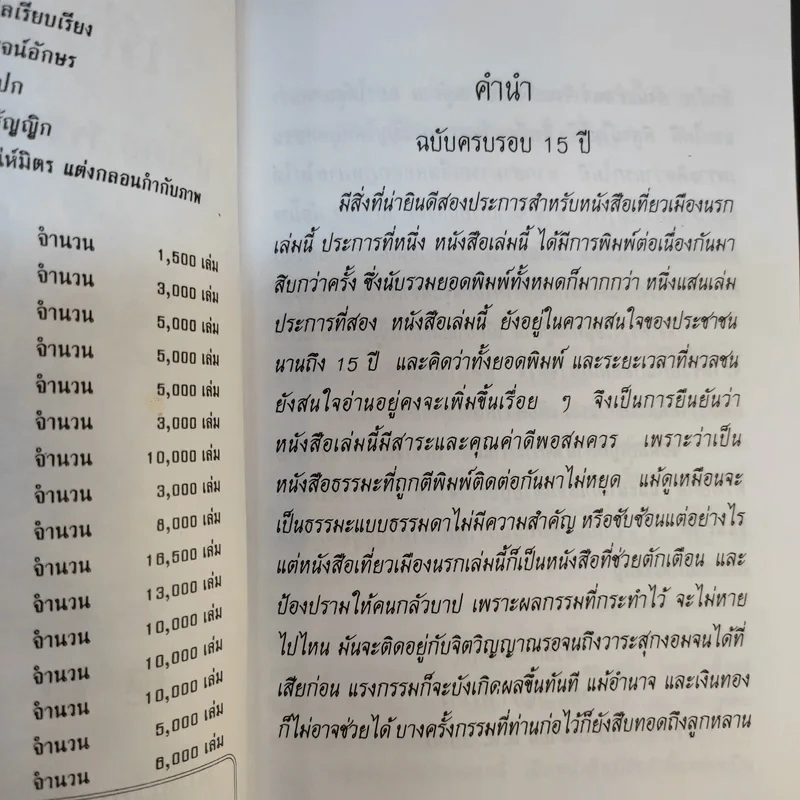 พระอรหันต์เจ้า จี้กง บันทึกเหตุการณ์ในยมโลก เที่ยวเมืองนรก - ทพ.บัญชา ศิริไกร แปล รูปที่ 9