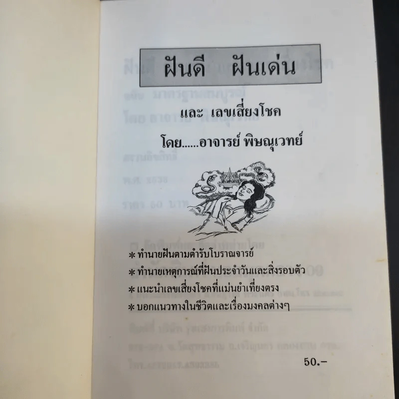 ฝันดี ฝันเด่น และตัวเลขเสี่ยงโชค รูปที่ 8