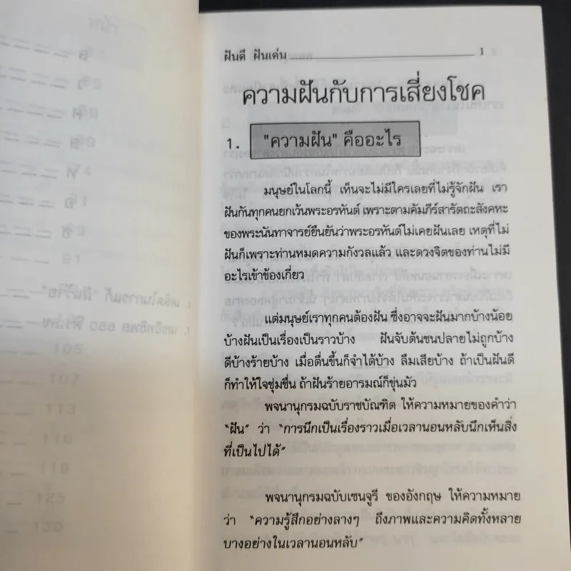ฝันดี ฝันเด่น และตัวเลขเสี่ยงโชค รูปที่ 12
