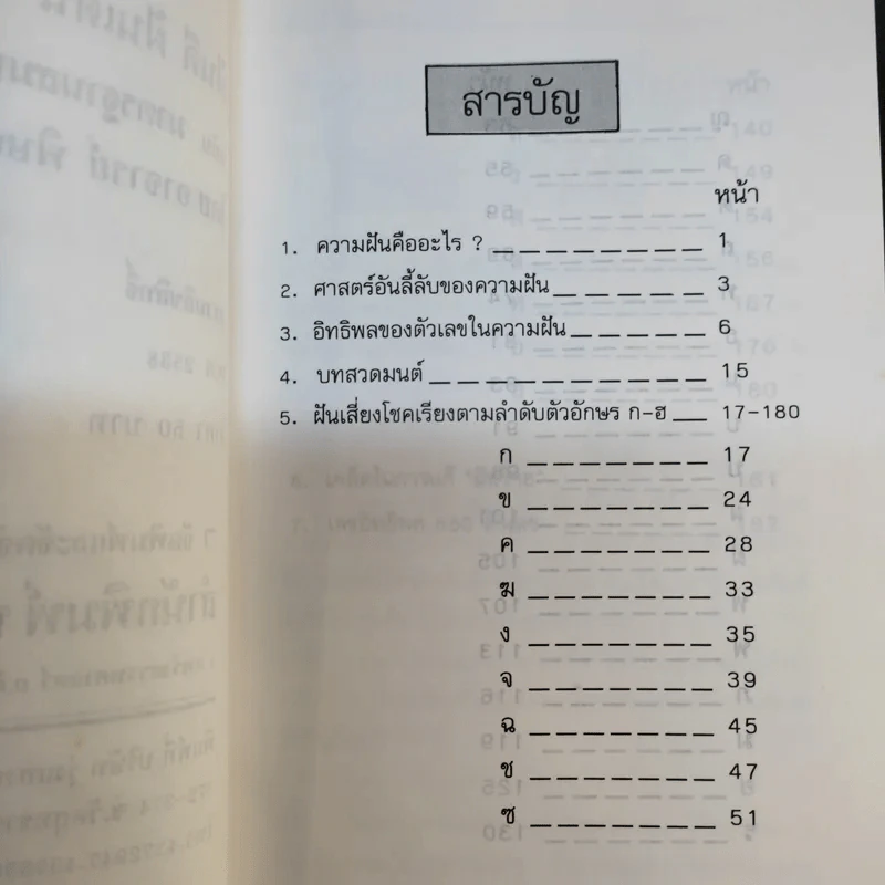 ฝันดี ฝันเด่น และตัวเลขเสี่ยงโชค รูปที่ 10