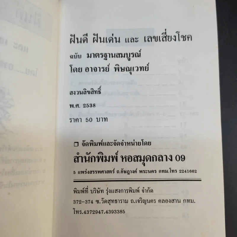 ฝันดี ฝันเด่น และตัวเลขเสี่ยงโชค รูปที่ 9