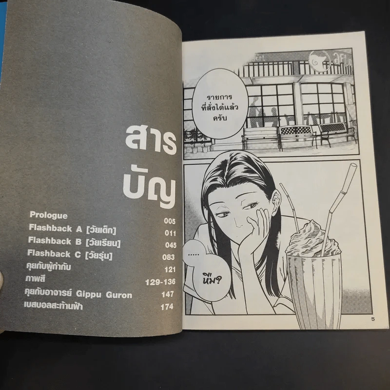 น้องพี่ที่รัก เล่มเดียวจบ การ์ตูน gdh รูปที่ 9