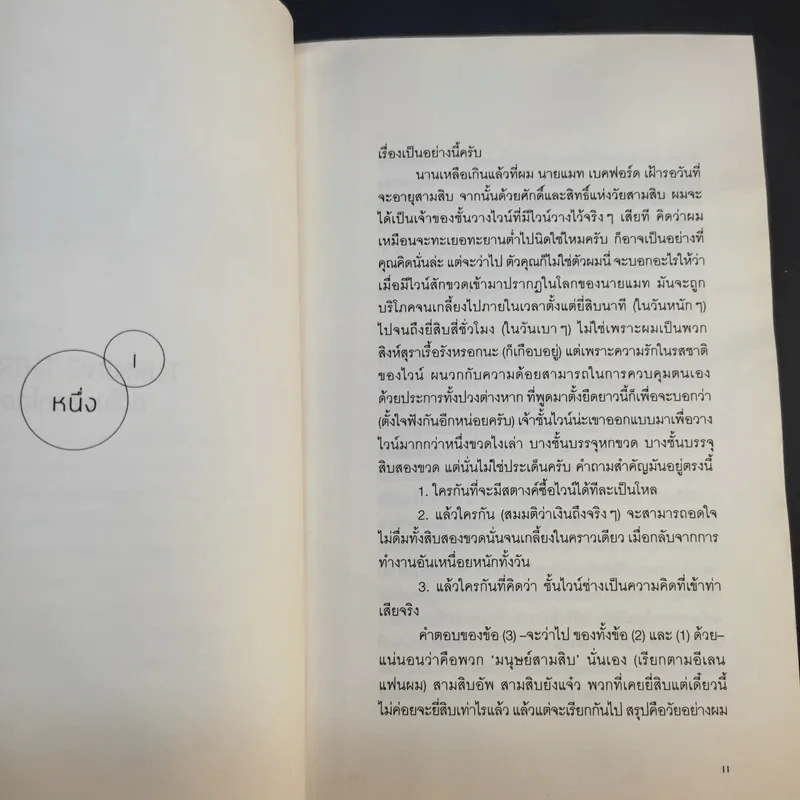 Turning Thirty ปีนี้ไม่อยากโสด - Mike Gayle รูปที่ 12