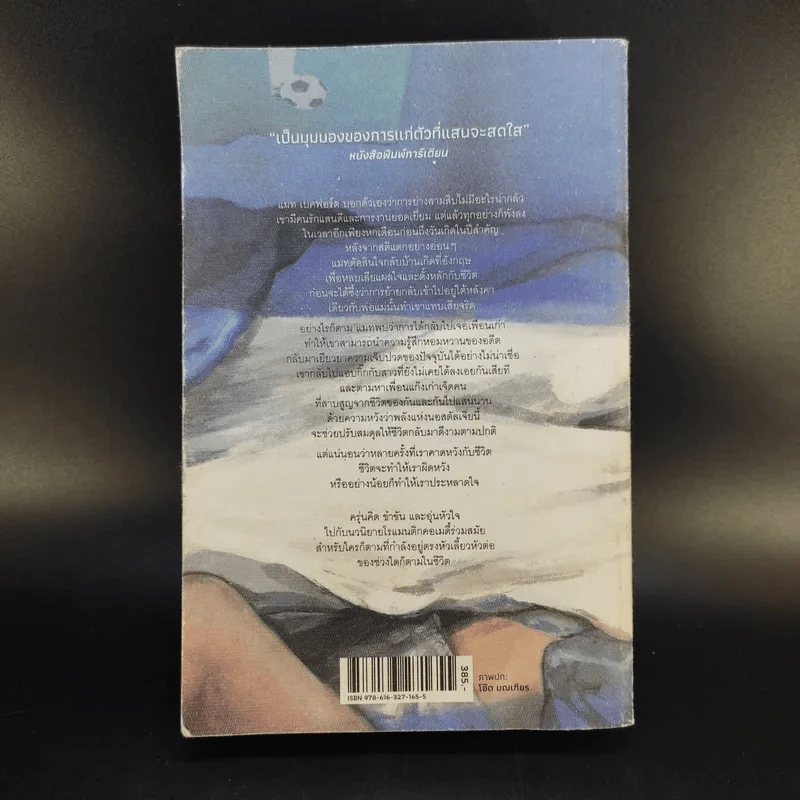 Turning Thirty ปีนี้ไม่อยากโสด - Mike Gayle รูปที่ 2