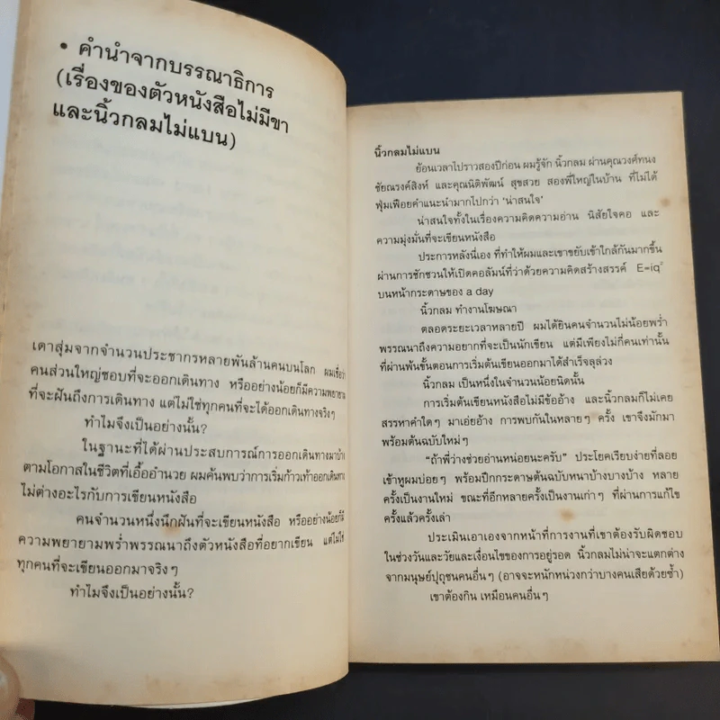โตเกียวไม่มีขา - นิ้วกลม รูปที่ 12