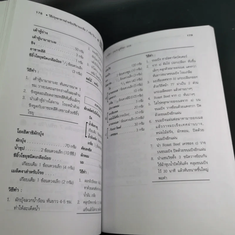 อาหารสำหรับผู้ป่วยความดันโลหิตสูง - อ.พนิดา กุลประสูติดิลก รูปที่ 15