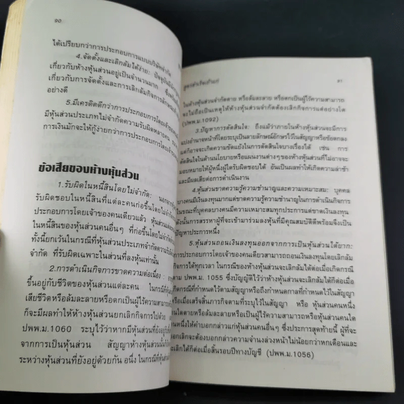 สูตรสำเร็จเถ้าแก่ - สุวัจชัย สมไพบูลย์ รูปที่ 17