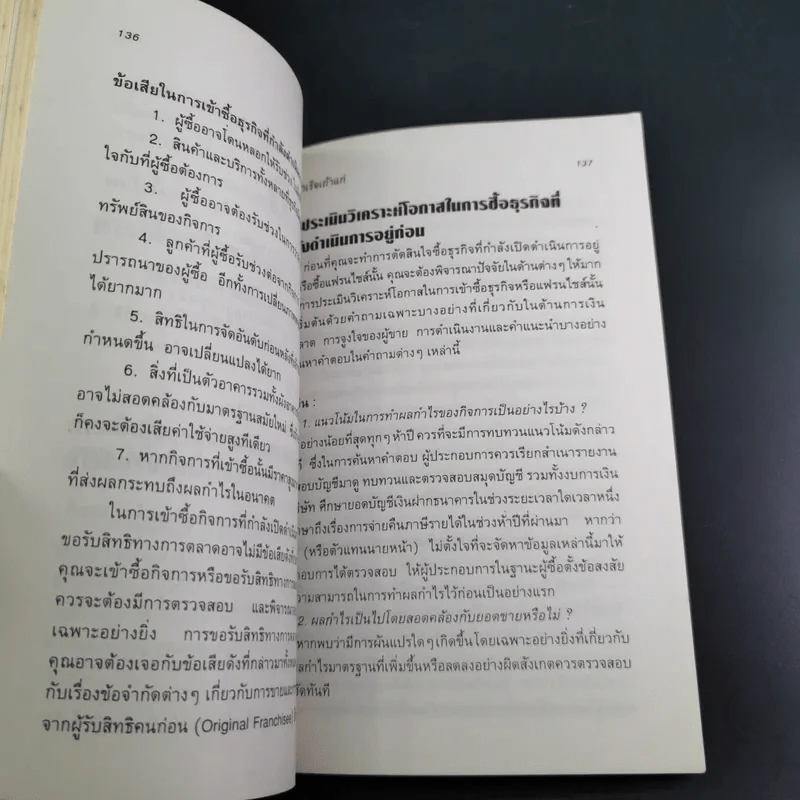 สูตรสำเร็จเถ้าแก่ - สุวัจชัย สมไพบูลย์ รูปที่ 18