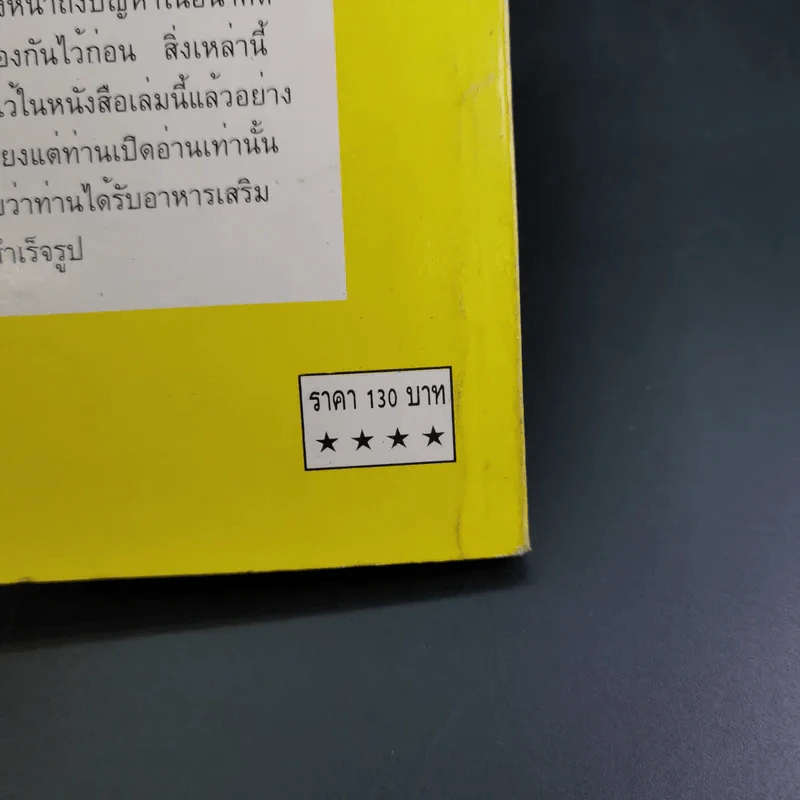สูตรสำเร็จเถ้าแก่ - สุวัจชัย สมไพบูลย์ รูปที่ 7