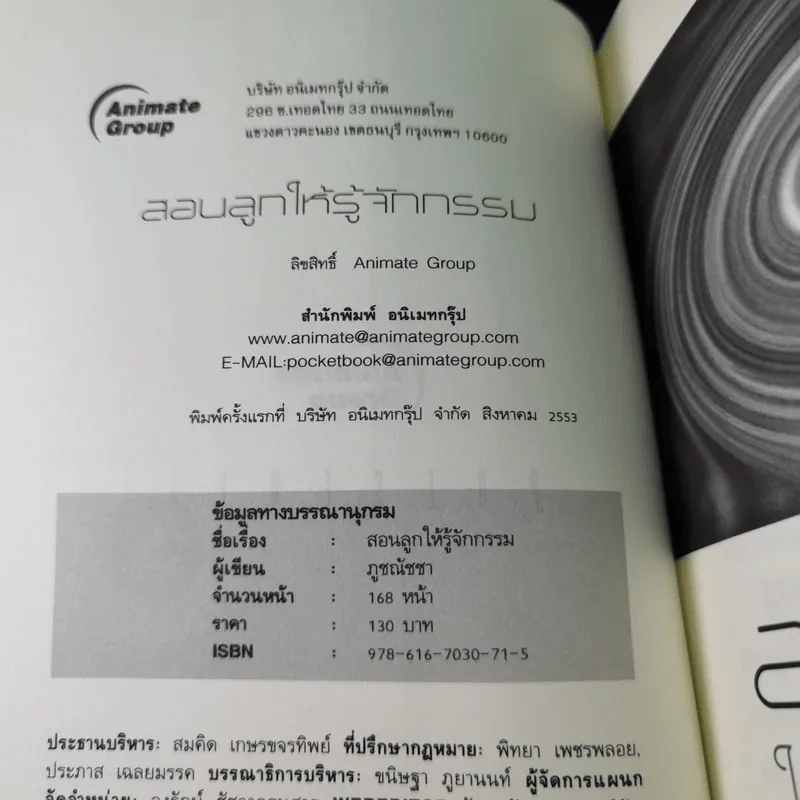 คู่มือสอนลูก สอนลูกให้รู้จักกรรม - ภูชณัชชา รูปที่ 8