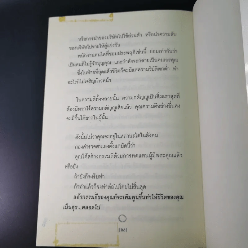 คู่มือสอนลูก สอนลูกให้รู้จักกรรม - ภูชณัชชา รูปที่ 16