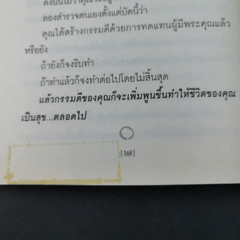 คู่มือสอนลูก สอนลูกให้รู้จักกรรม - ภูชณัชชา รูปที่ 17