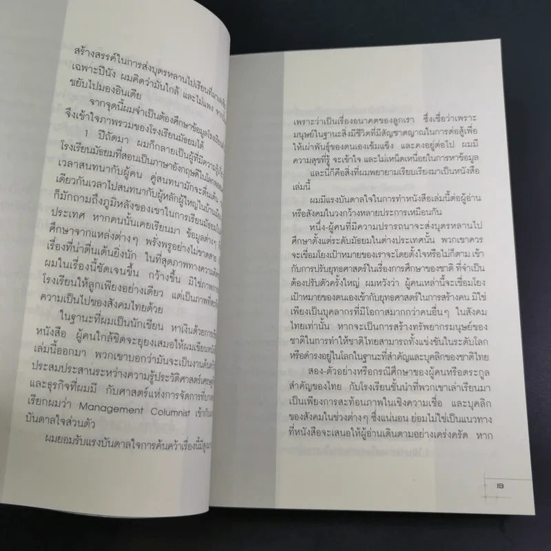 หาโรงเรียนให้ลูก - วิรัตน์ แสงทองคำ รูปที่ 19