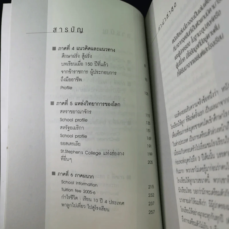 หาโรงเรียนให้ลูก - วิรัตน์ แสงทองคำ รูปที่ 12